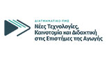 Νέες Τεχνολογίες, Καινοτομία και Διδακτική στις Επιστήμες της Αγωγής