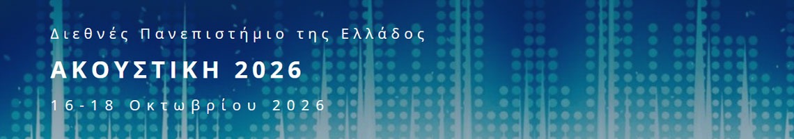 ΑΚΟΥΣΤΙΚΗ 2026